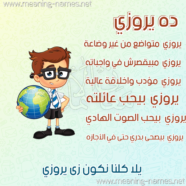 صور أسماء أولاد وصفاتهم